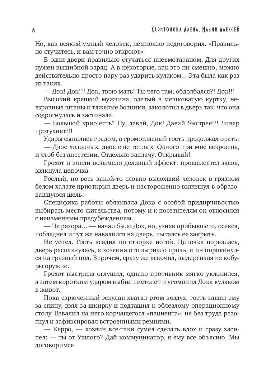 Каждый за себя. Ч. 1: Начало игры