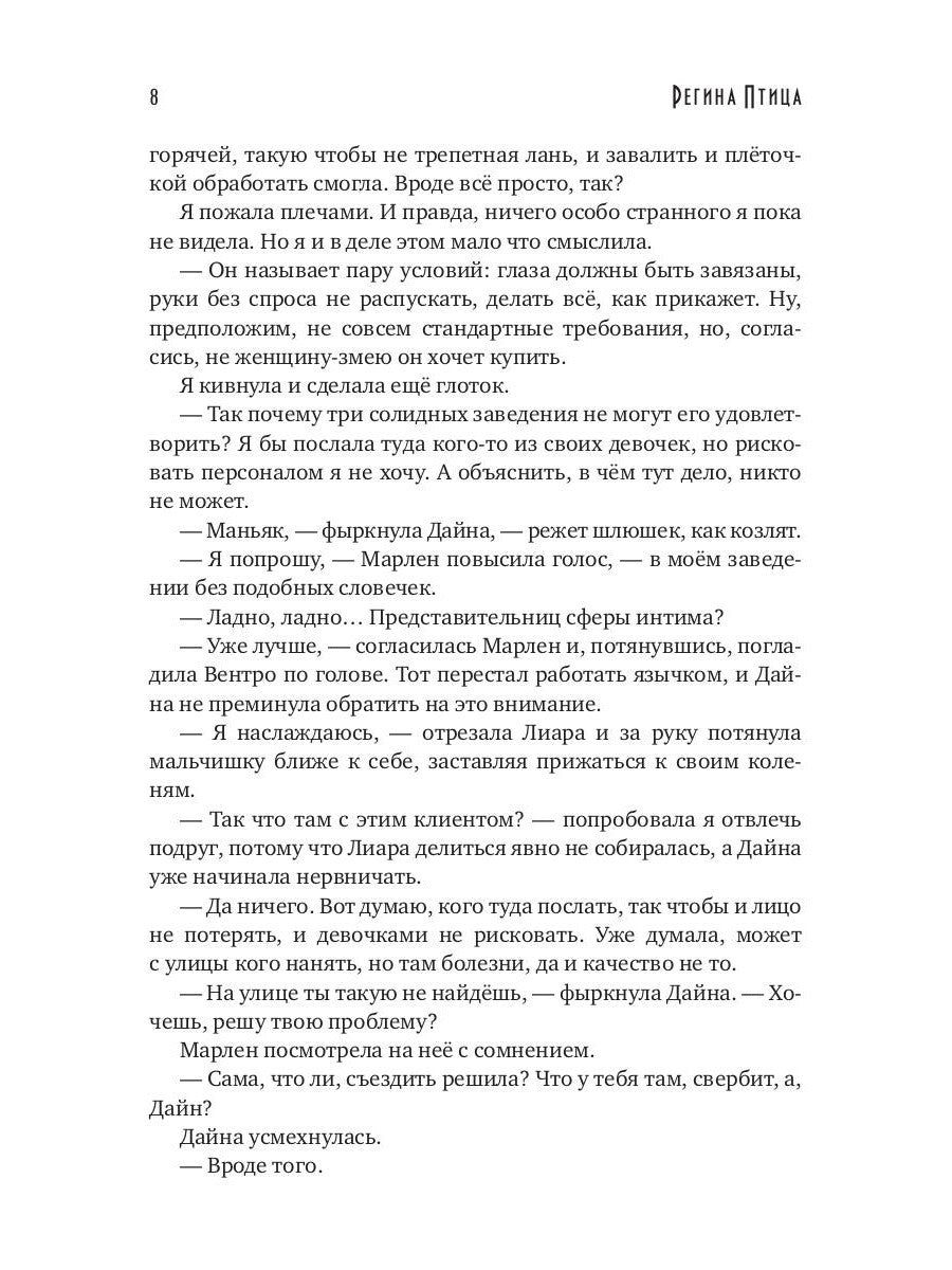 Ведьмы отряда "Черных Лис"