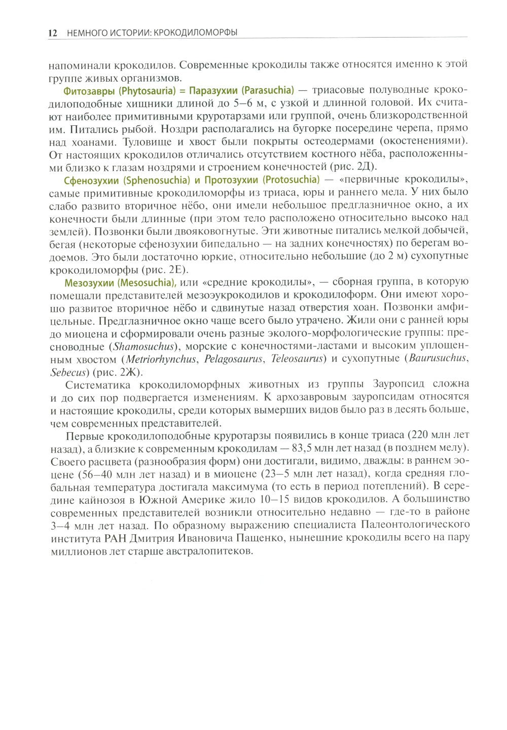 Крокодилы мира. Энциклопедия
