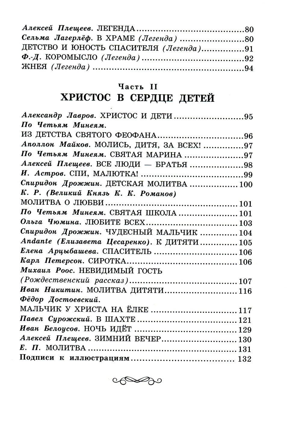 Библейские истории. Легенды, рассказы и стихи о детстве Иисуса Христа