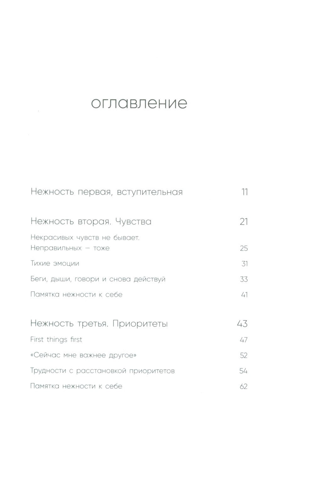 С тобой я дома; К себе нежно (комплект из 2-х книг)