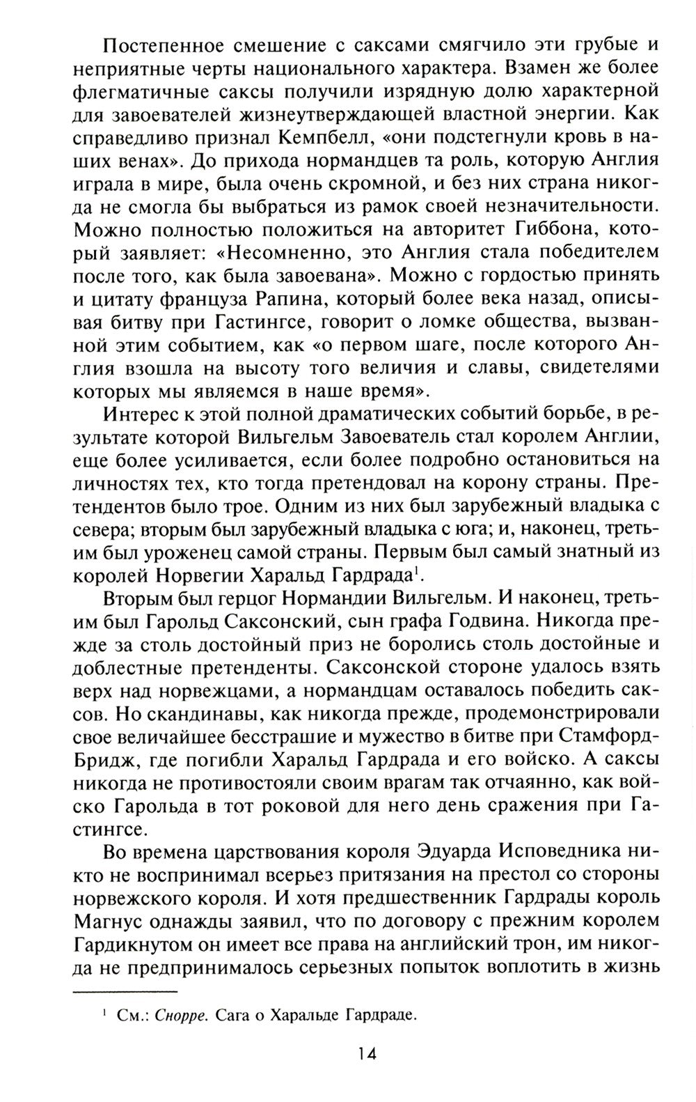 Кризи Эдвард.Великие битвы XI-XIX веков. От Гастингса до Ватерлоо