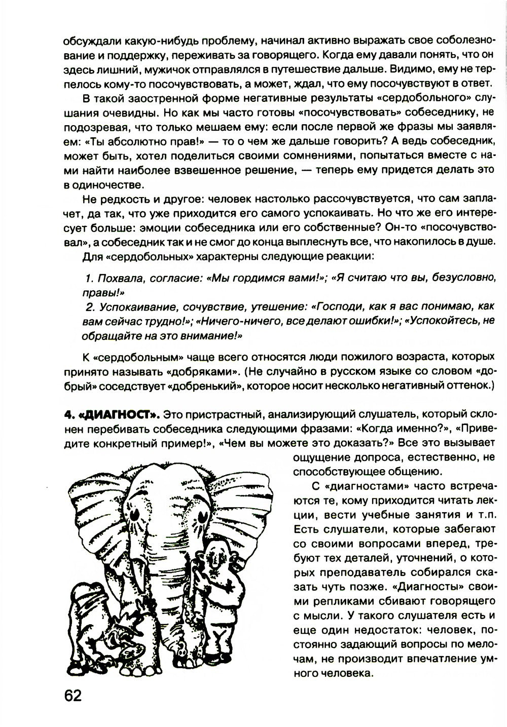 Гроссмейстер общения: иллюстрированный самоучитель психологического мастерств...