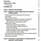 Преднамеренная практика в схема-терапии