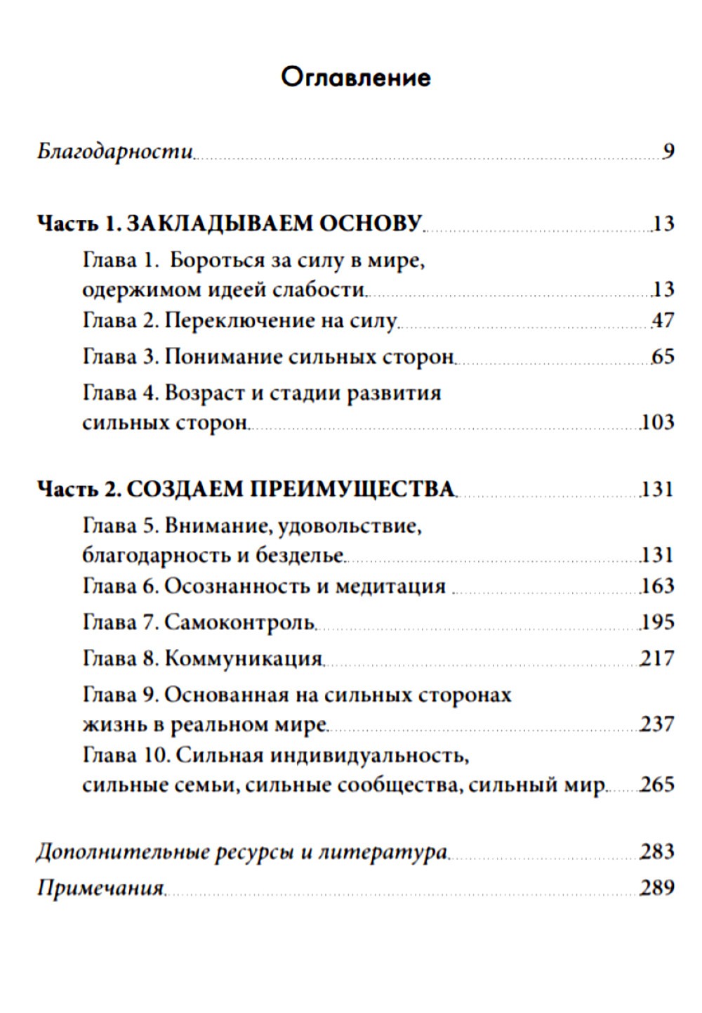 Переключение на силу. Как научиться видеть в детях сильные стороны, чтобы пом...
