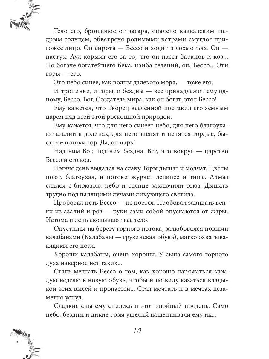 Вечера княжны Джавахи