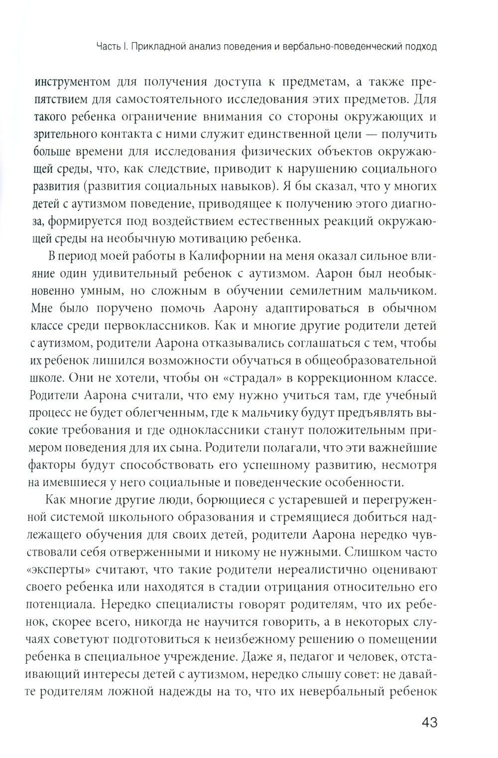 Мотивация и подкрепление: Практическое применение методов прикладного анализа...