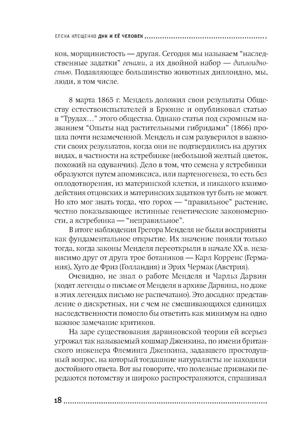 ДНК и ее человек. Краткая история ДНК-идентификации