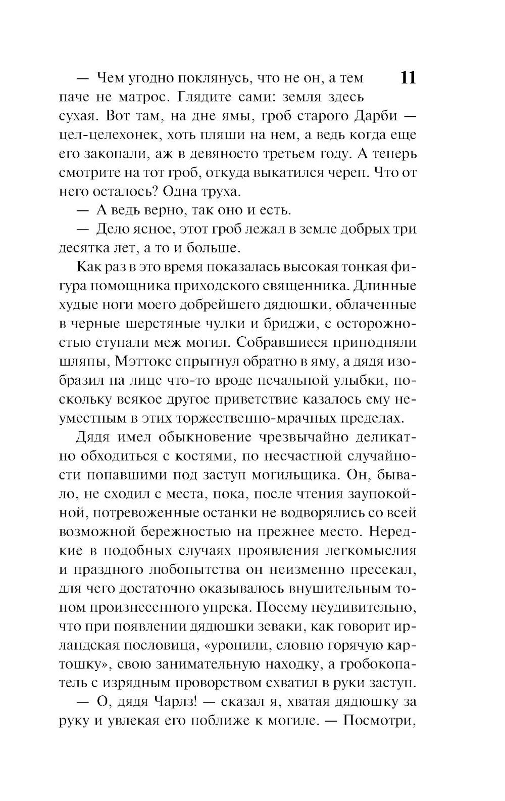 Дом у кладбища: роман