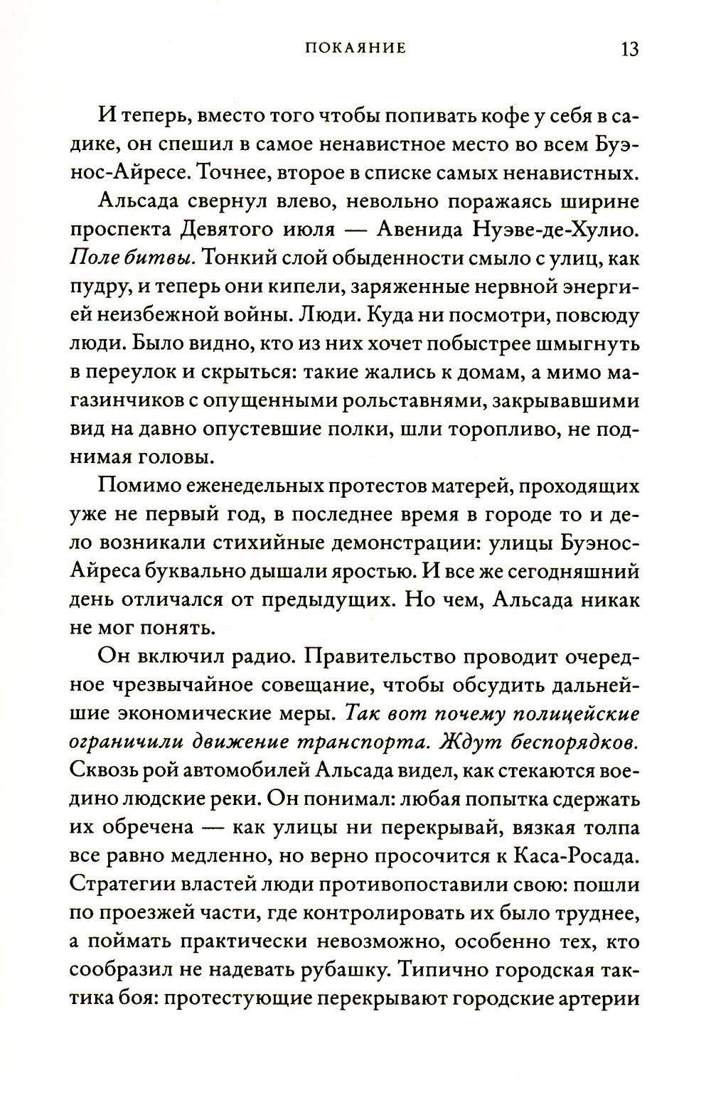Покаяние