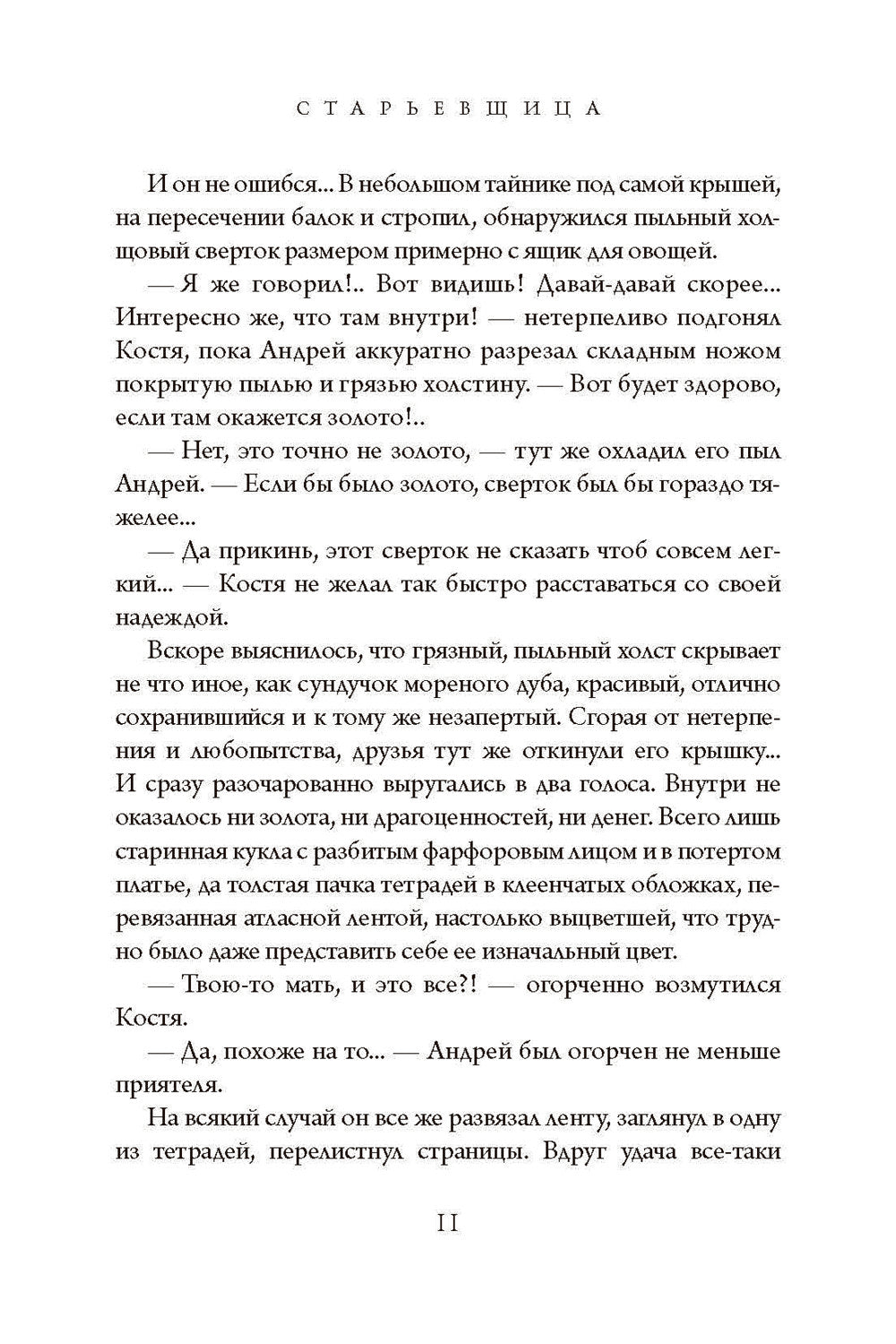 Старьевщица