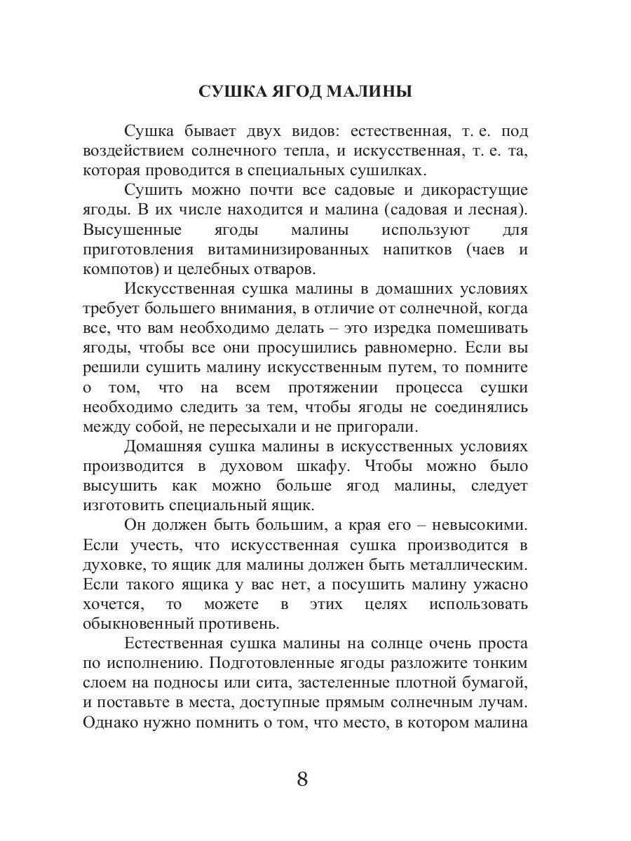 Все об обычной малине