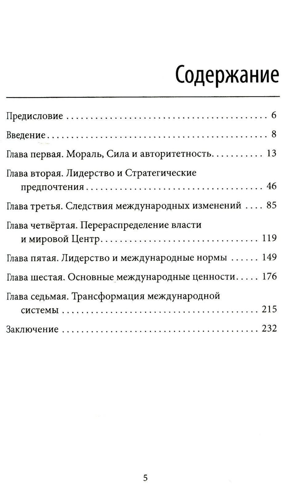 Молодые тигры. Великие державы в XXI веке