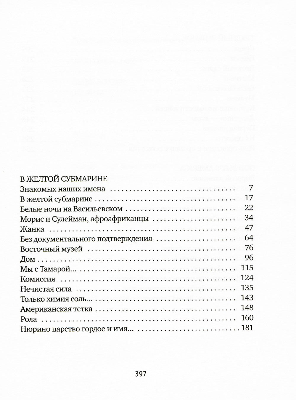 Обще-Житие: рассказы