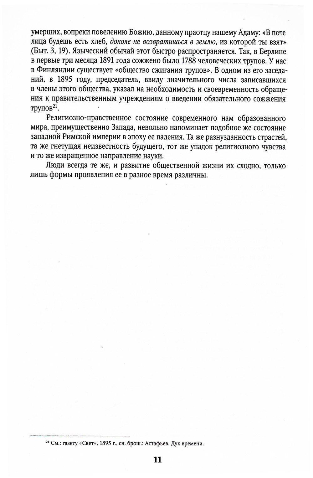 Духовный мир