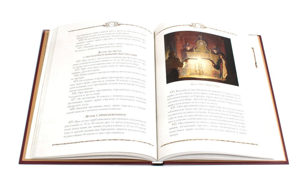 Книга русского офицера