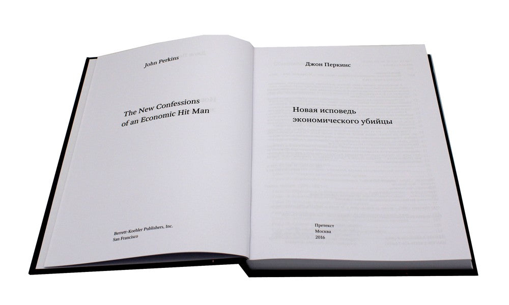 Исповедь экономического убийцы + Новая исповедь экономического убийцы (компле...