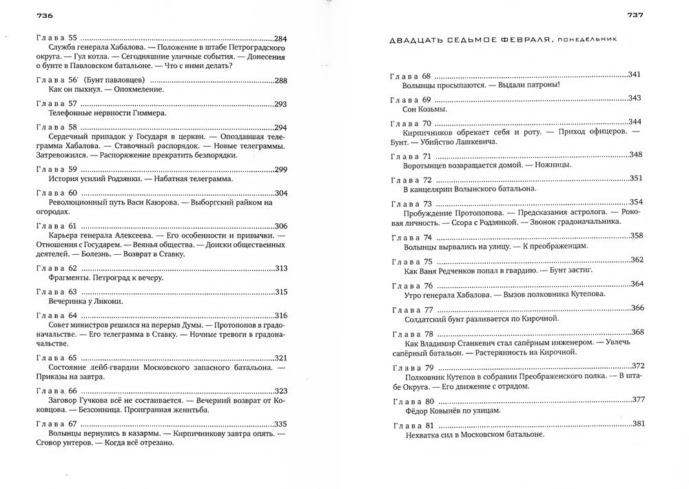 Красное колесо: Повествованье в отмеренных сроках. Т. 5,6,7,8 - Узел III: Мар...