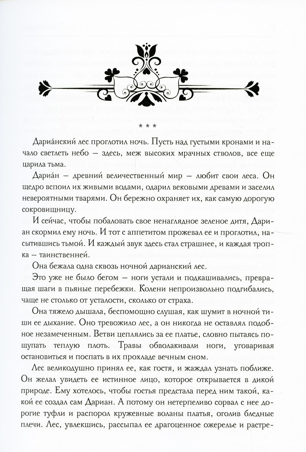 Дариан. Кн. 1