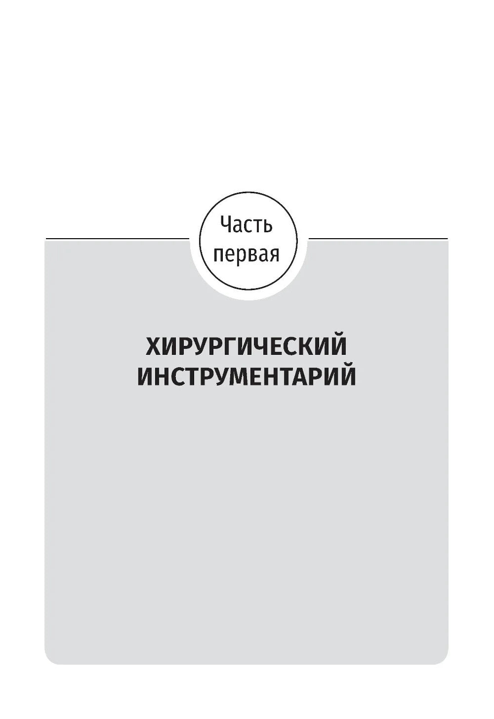 Топографическая анатомия и оперативная