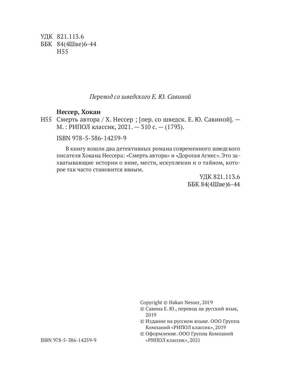 Смерть автора