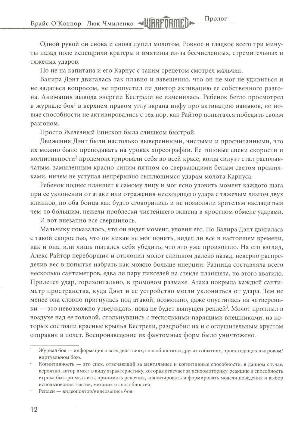 Железный Принц. Первая книга цикла "Войнорожденный: Ткач Бури". Т. 1