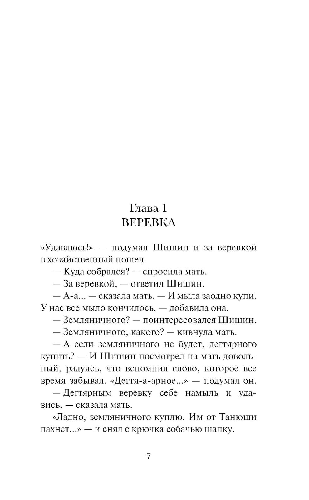 Убить Бобрыкина: роман