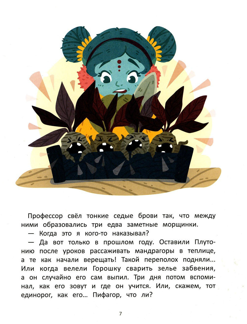 Волшебная школа. Пончик идет в первый класс