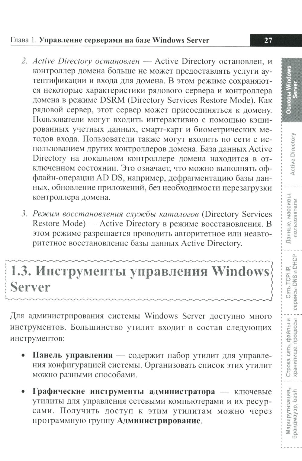 Справочник сисадмина. Все, что нужно, под рукой