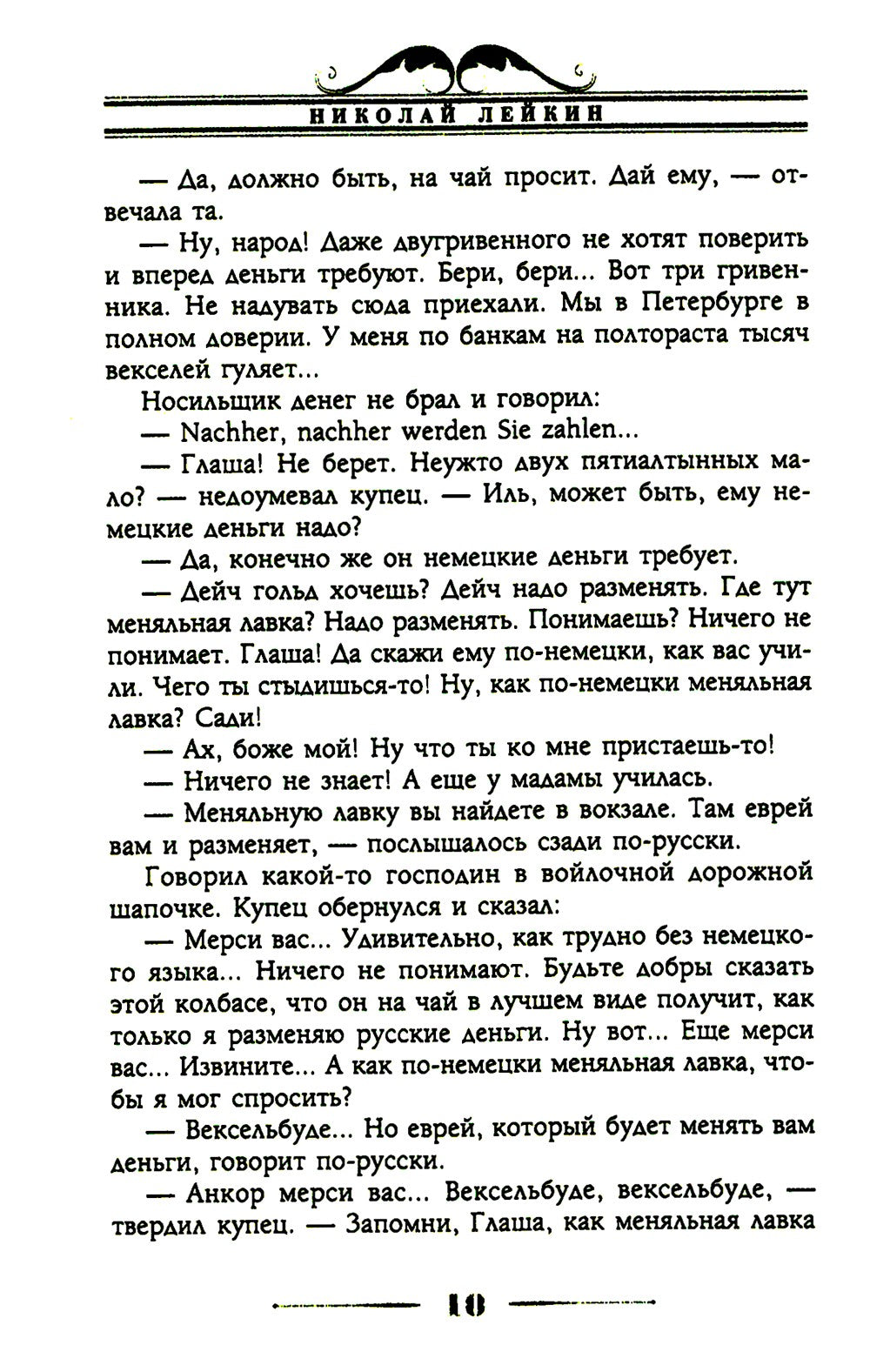 Наши за границей. Юмористическое описание поездки супругов Николая Ивановича ...