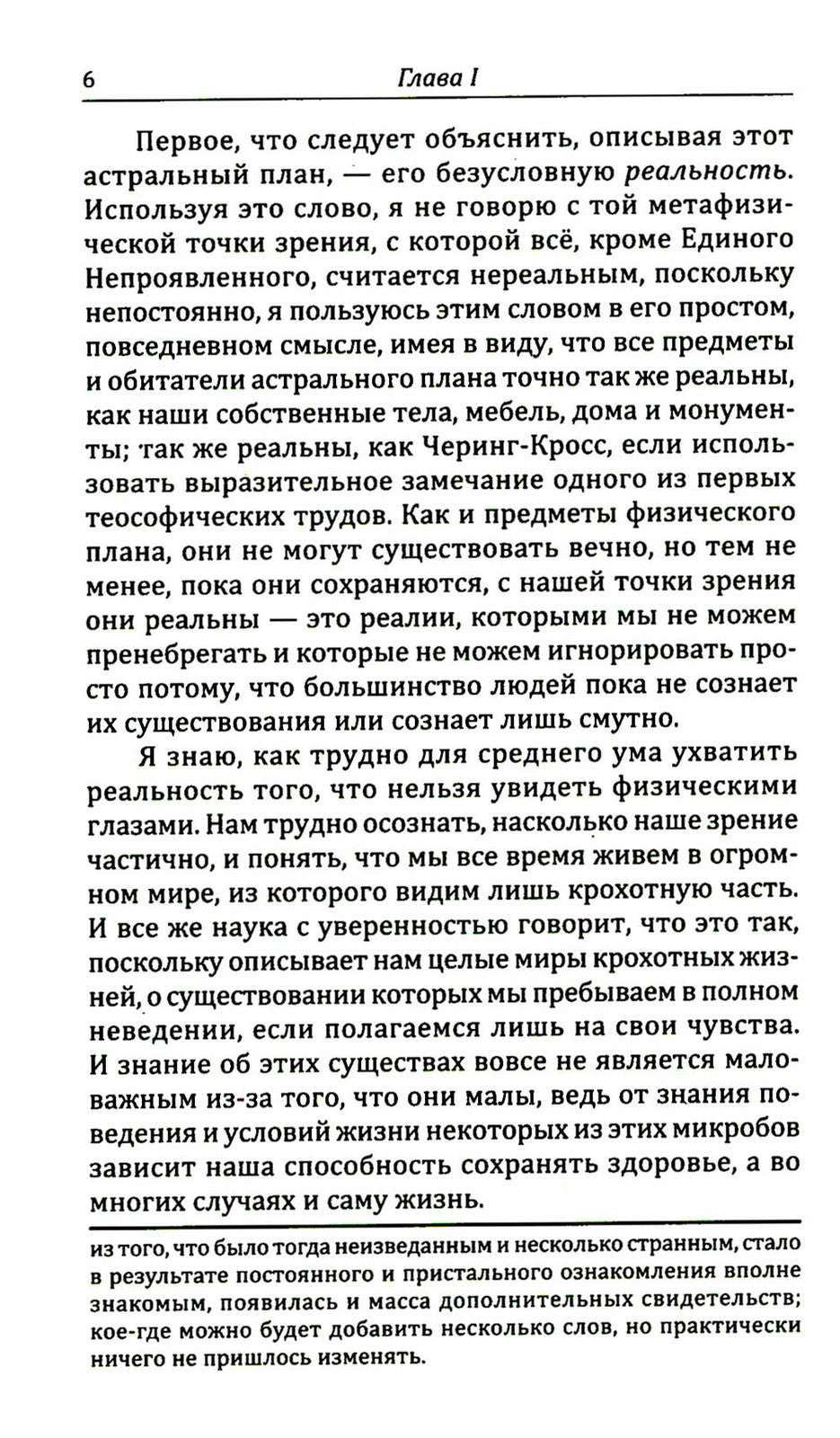 Астральный план. 6-е изд