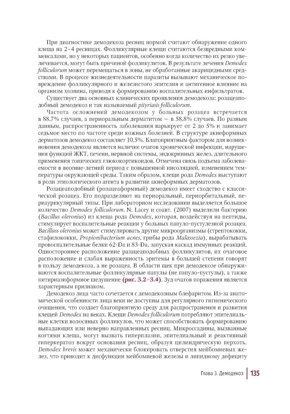 Дерматозы лица: иллюстрированное руководство для врачей