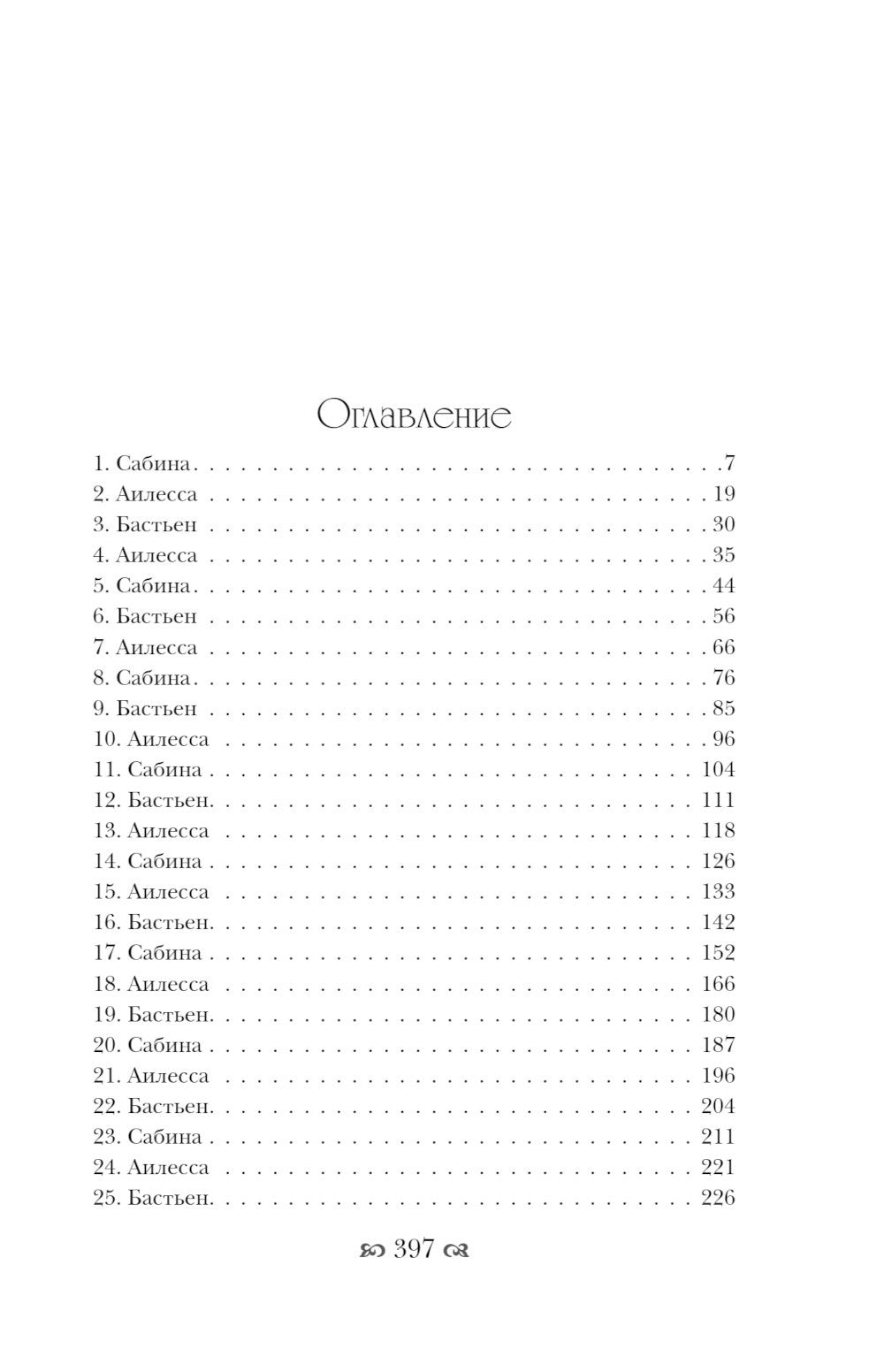 Рассвет костяной волшебницы