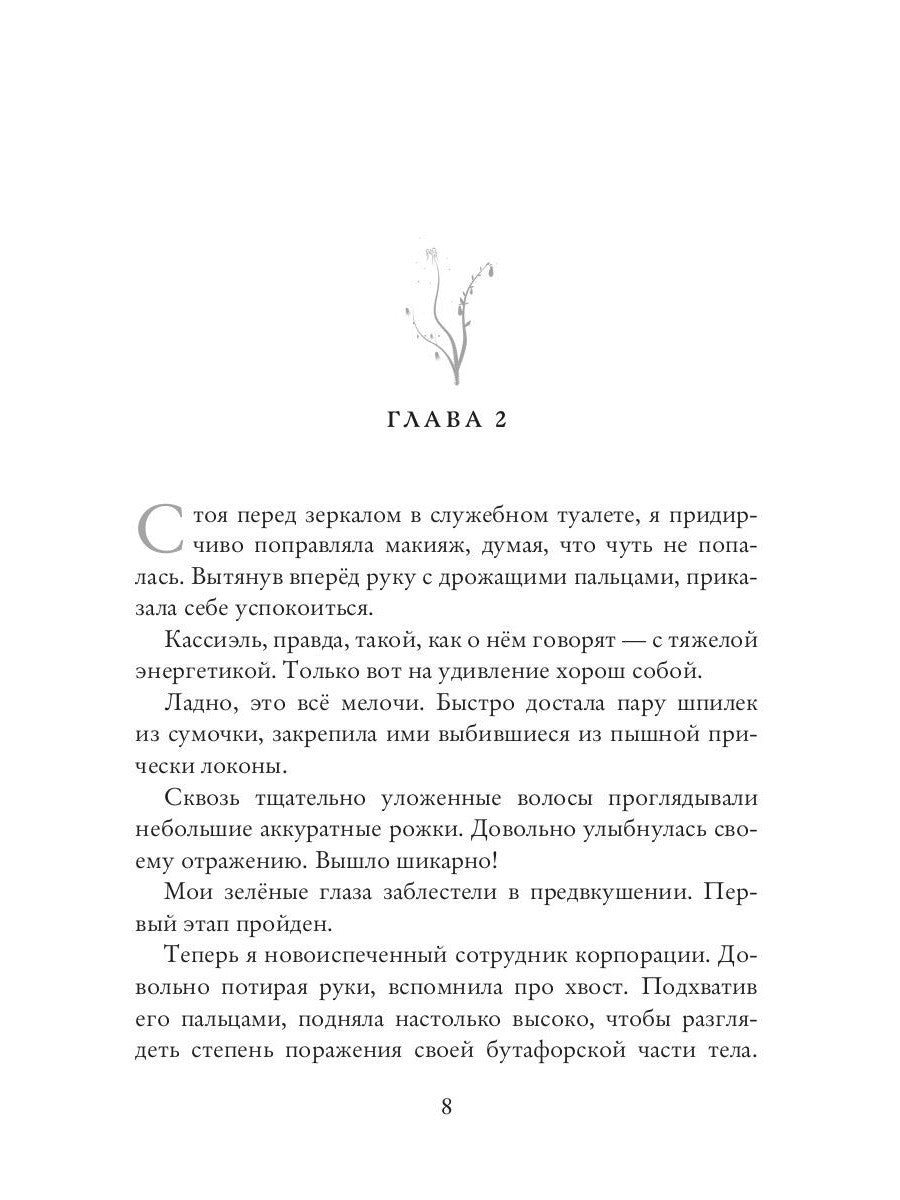 Чертов босс. Во власти тьмы