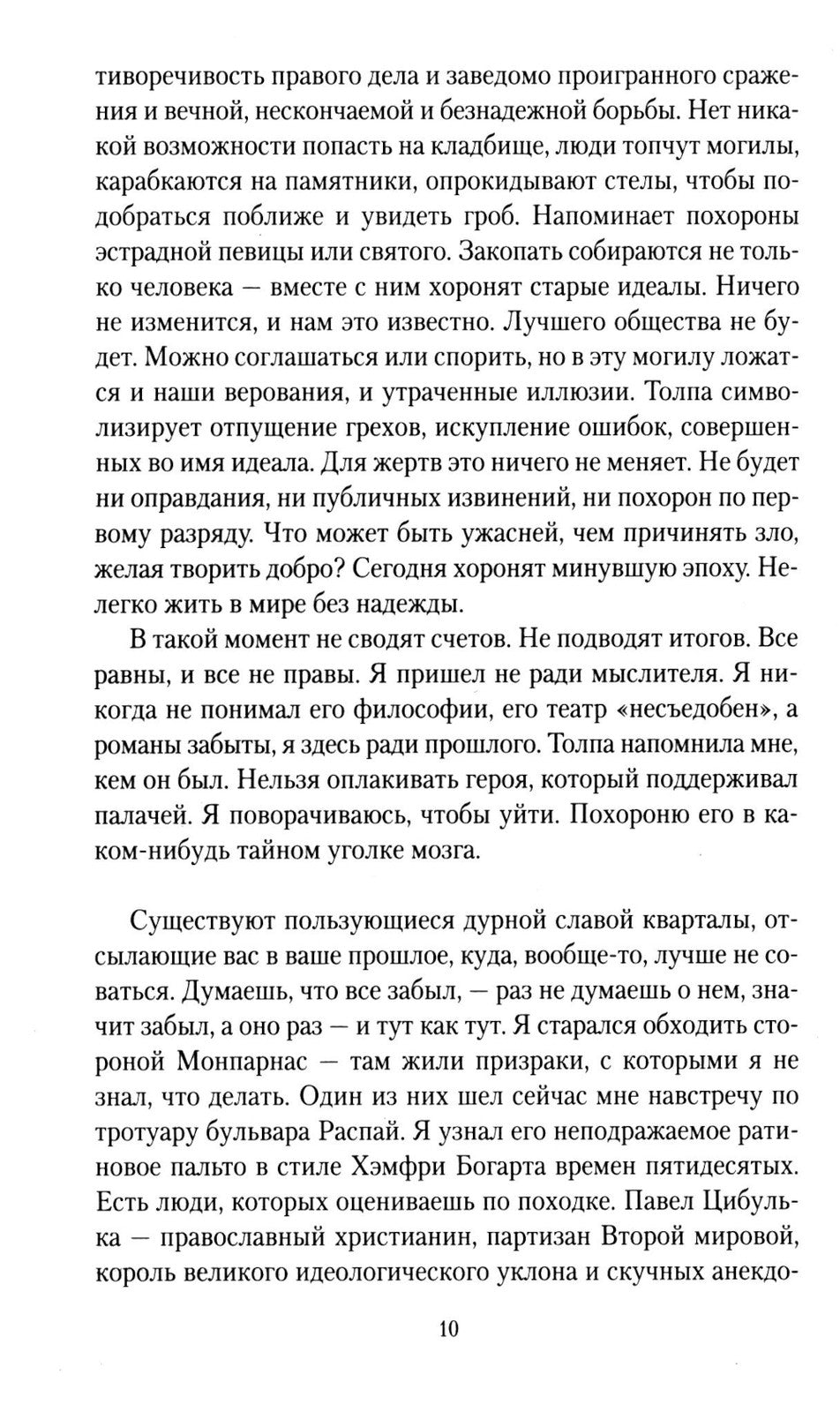 Клуб неисправимых оптимистов: роман