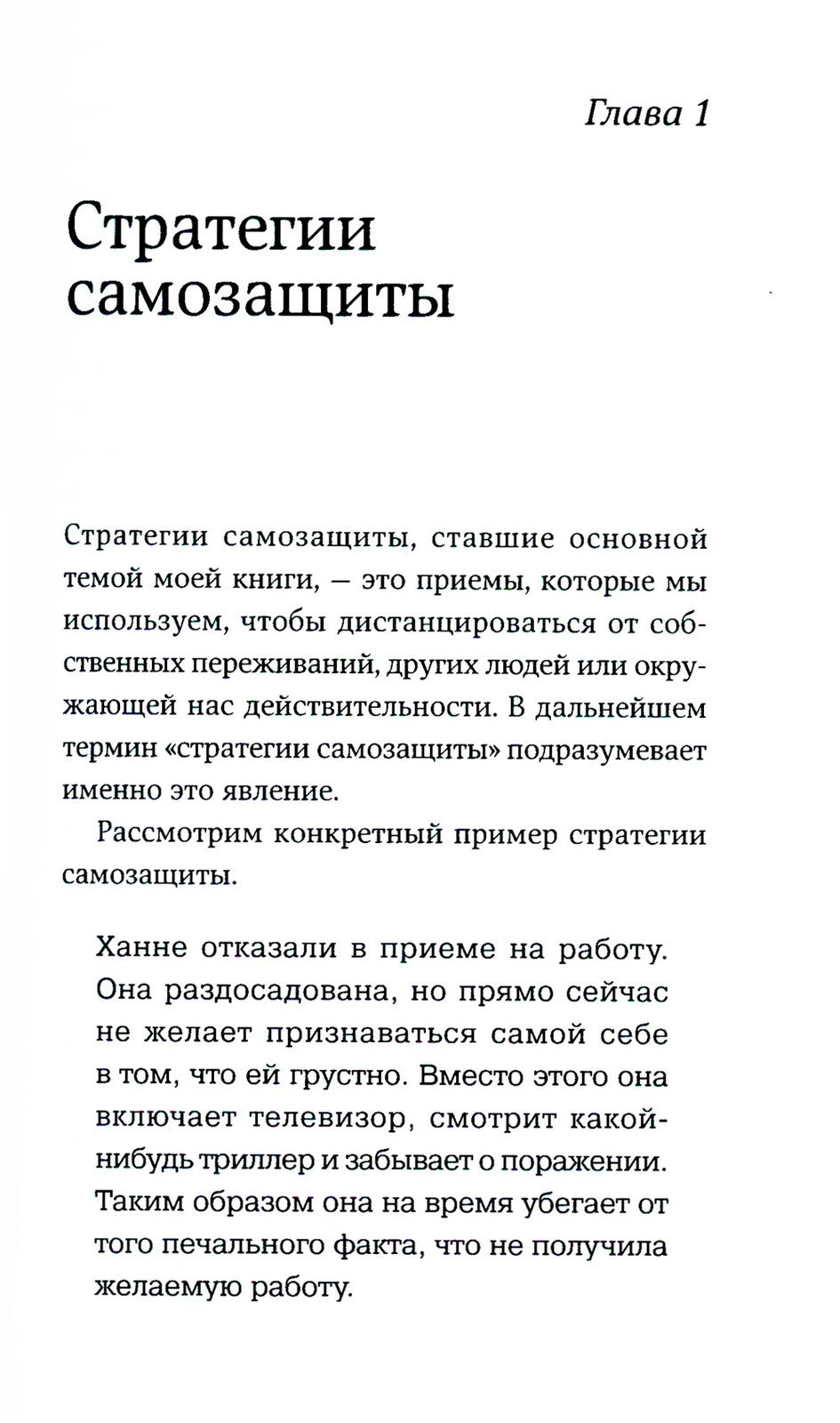 Страх близости: Как перестать защищаться и начать любить