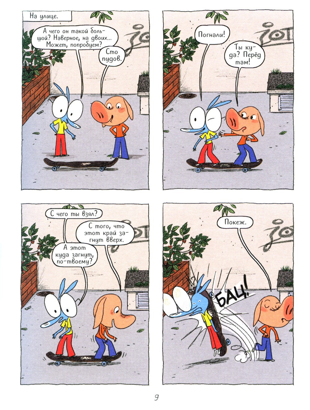 Ариоль. Господин пес. 2-е изд