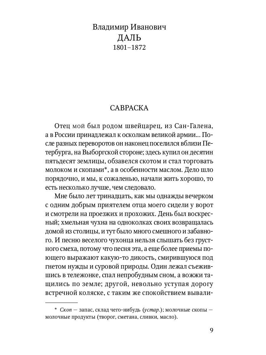 Кусака. Рассказы русских писателей о животных: рассказы, сказки