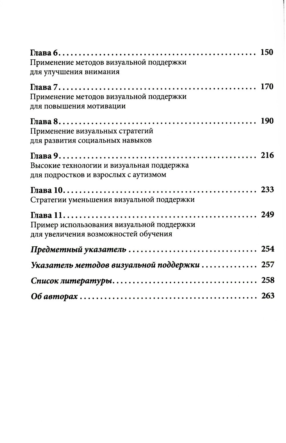 Визуальная поддержка. Система действенных методов для развития навыков самост...