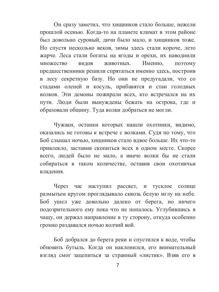 Кровь Амарока: Семя