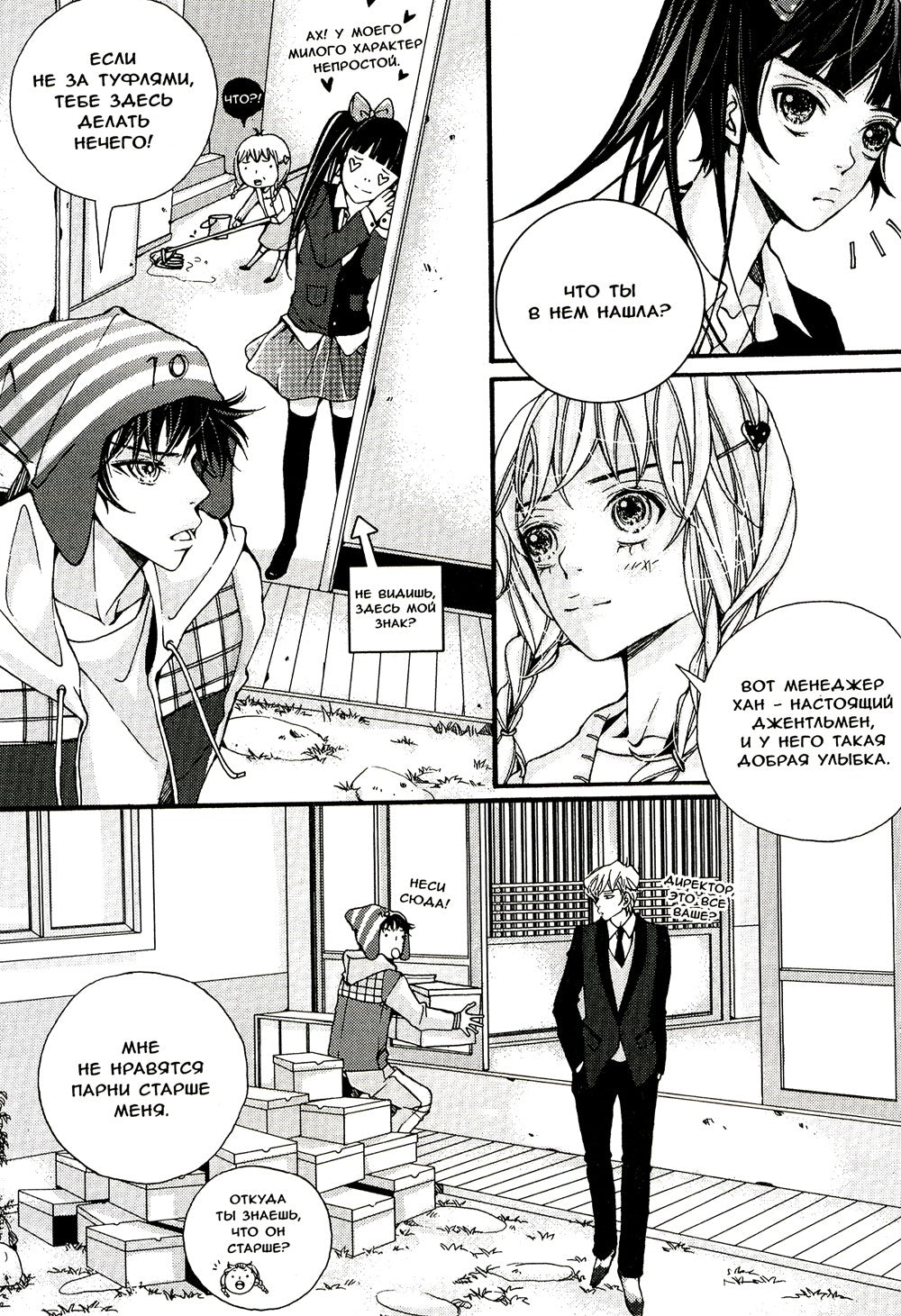 Магазинчик обуви. Т. 2