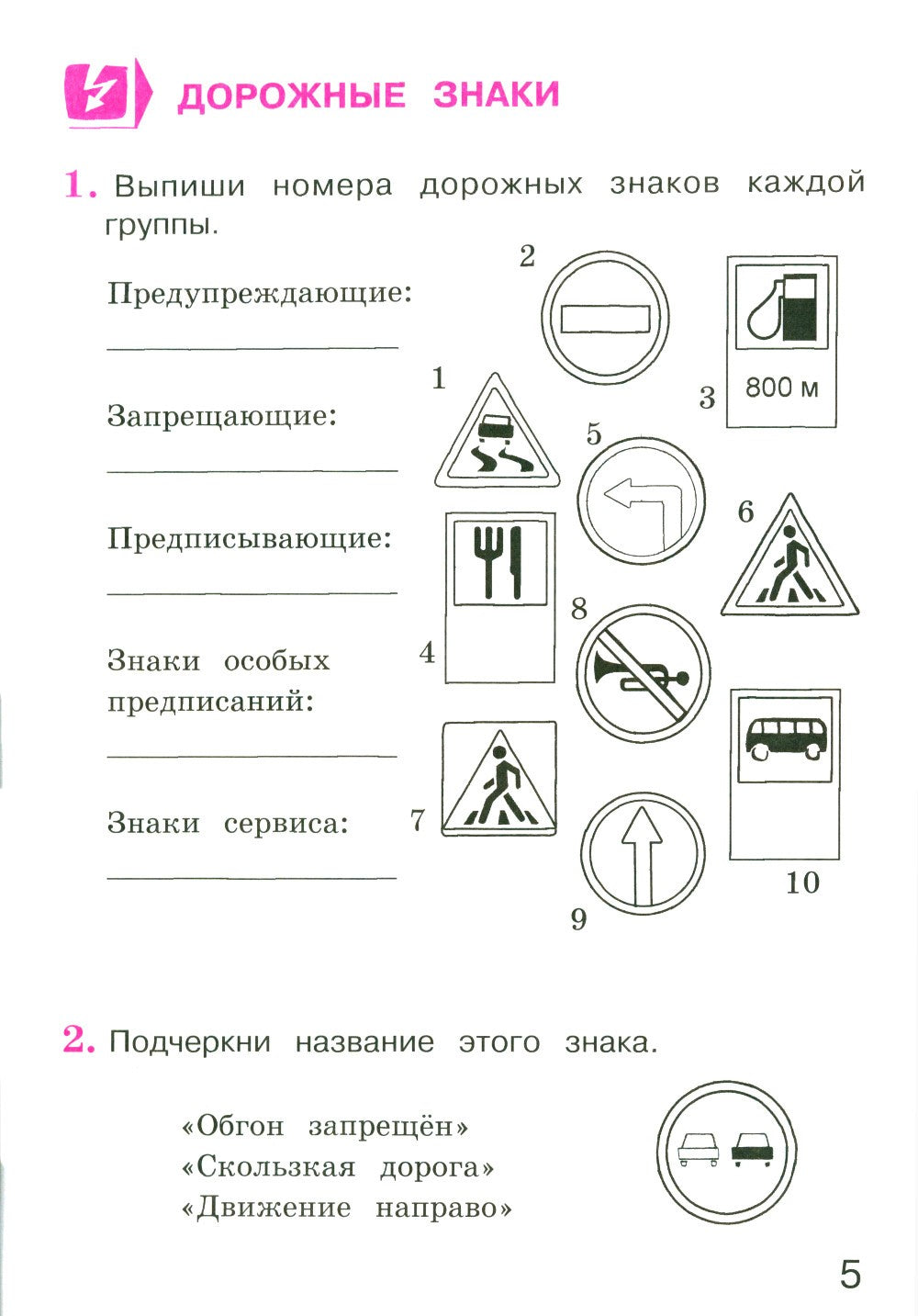 Окружающий мир 3 класс. Комплект тетрадей в 2-х частях для тренировки и самоп...