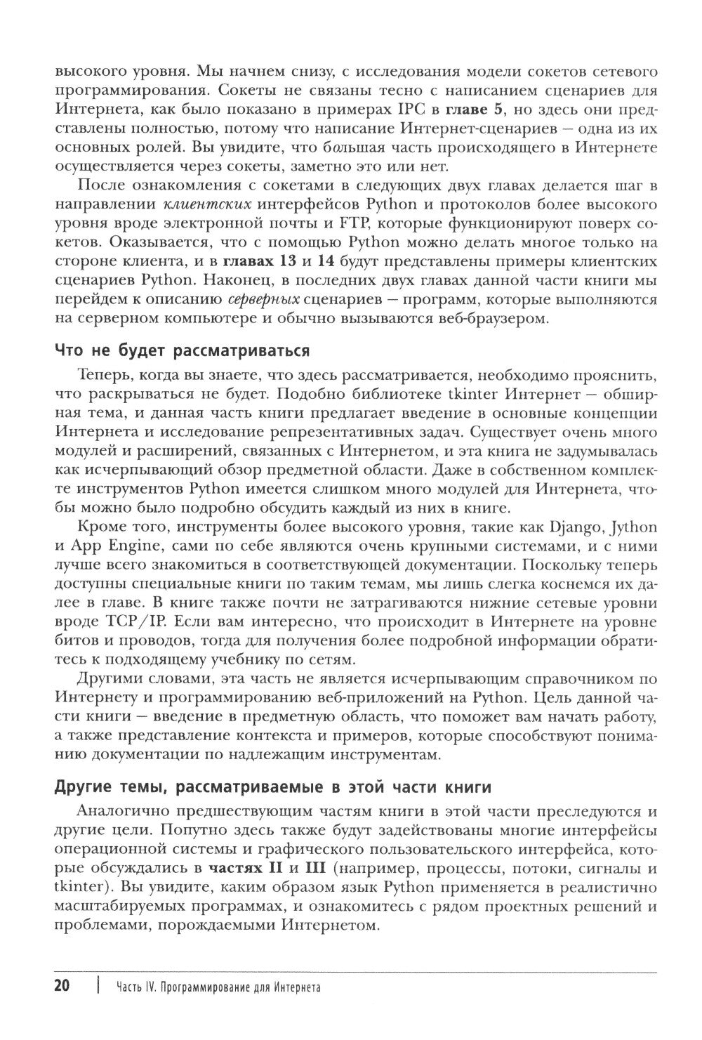 Программирование на Python. Т. 2. 4-е изд