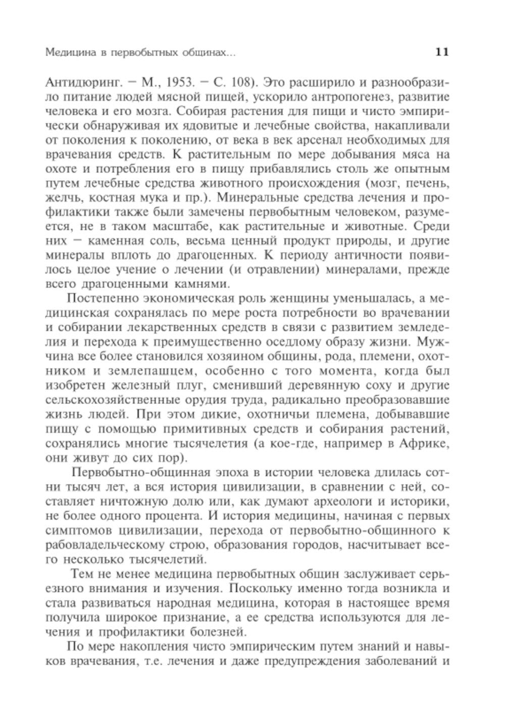 История медицины: Учебник. 2-е изд., перераб. и доп