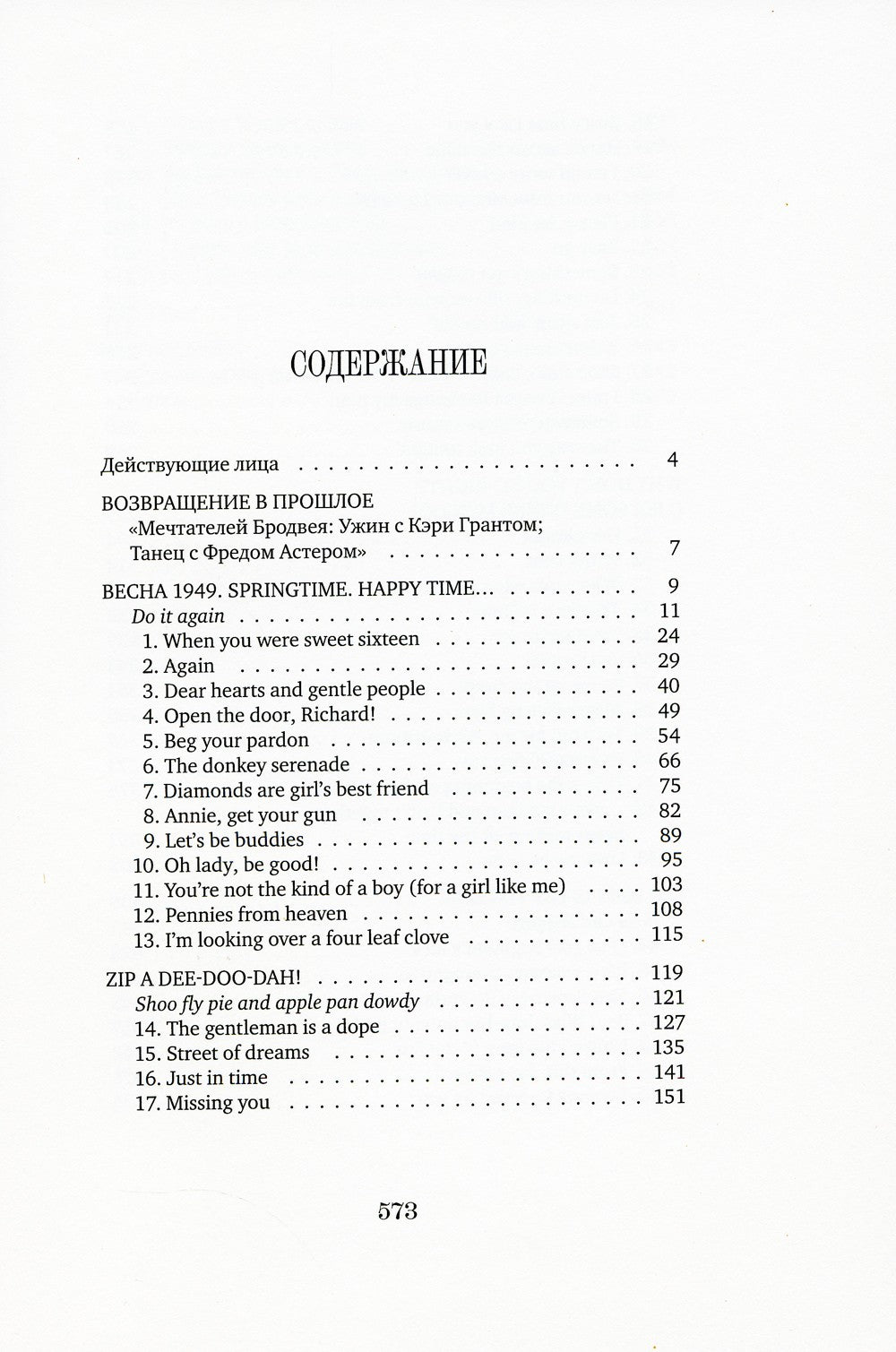 Мечтатели Бродвея. Т. 3: Чай с Грейс Келли