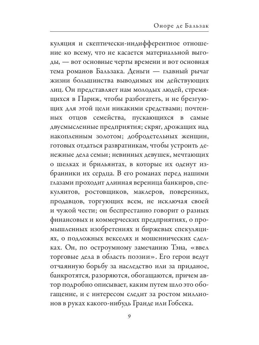Оноре де Бальзак. Жорж Санд. О жизни и дружбе французских писателей
