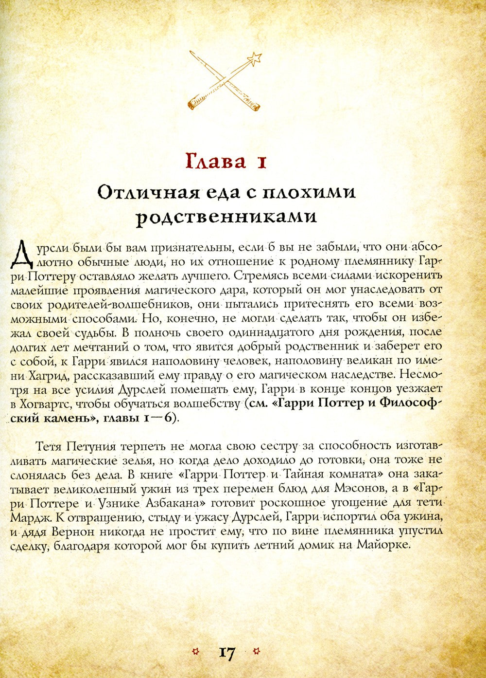 Поваренная книга Гарри Поттера; Кулинарная книга Гарри Поттера (комплект из 2...