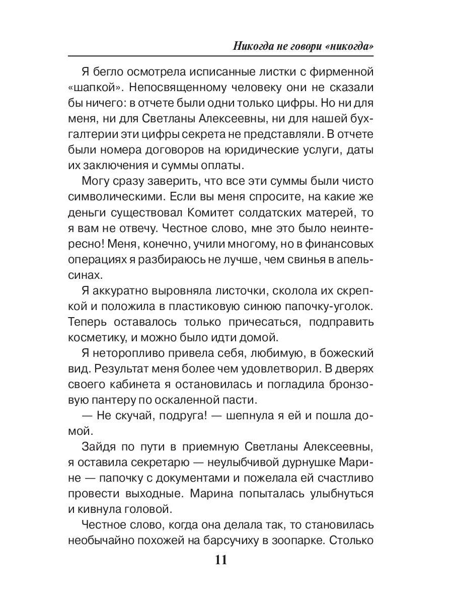 Никогда не говори "никогда"