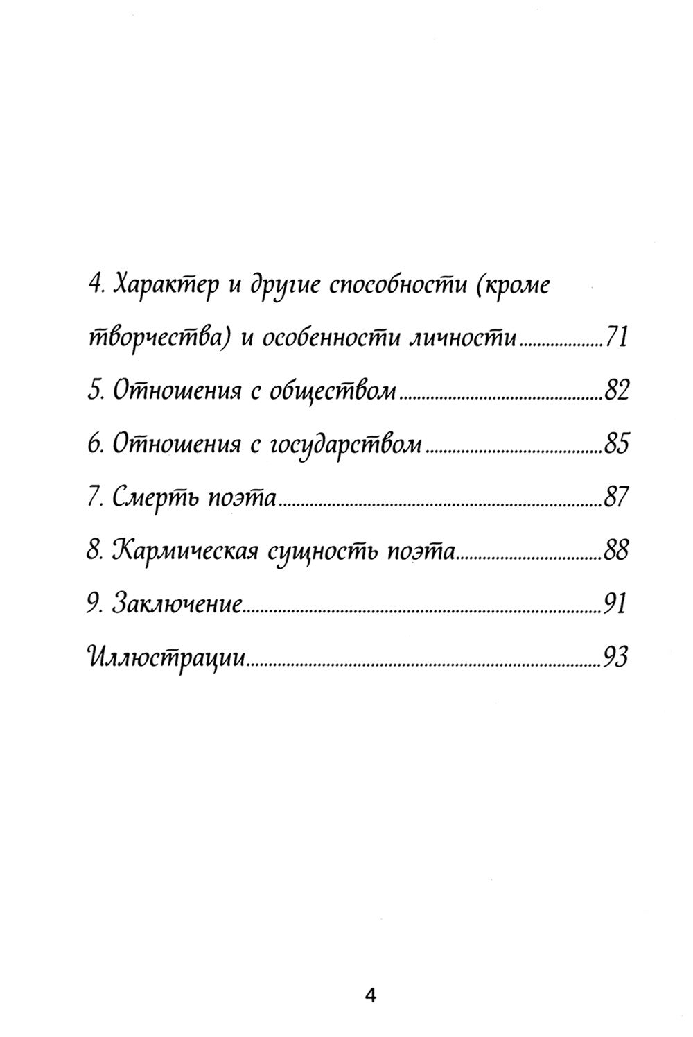 Михаил Юрьевич Лермонтов: личность и творчество поэта глазами звезд
