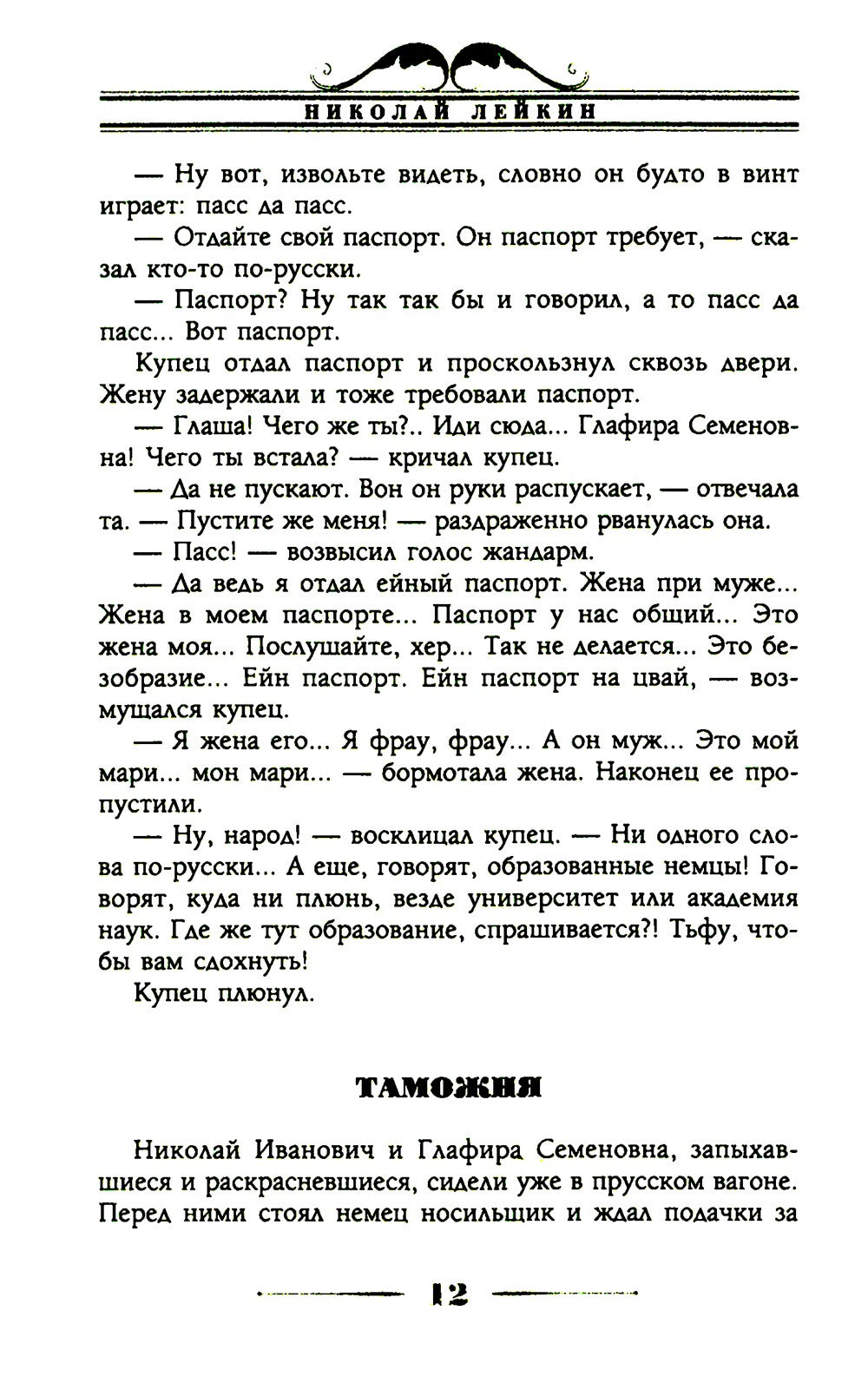 Наши за границей. Юмористическое описание поездки супругов Николая Ивановича ...